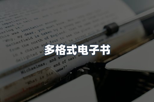 海外电子书